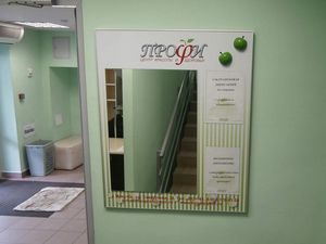 Оформление в Центр красоты и здоровья "Профи"